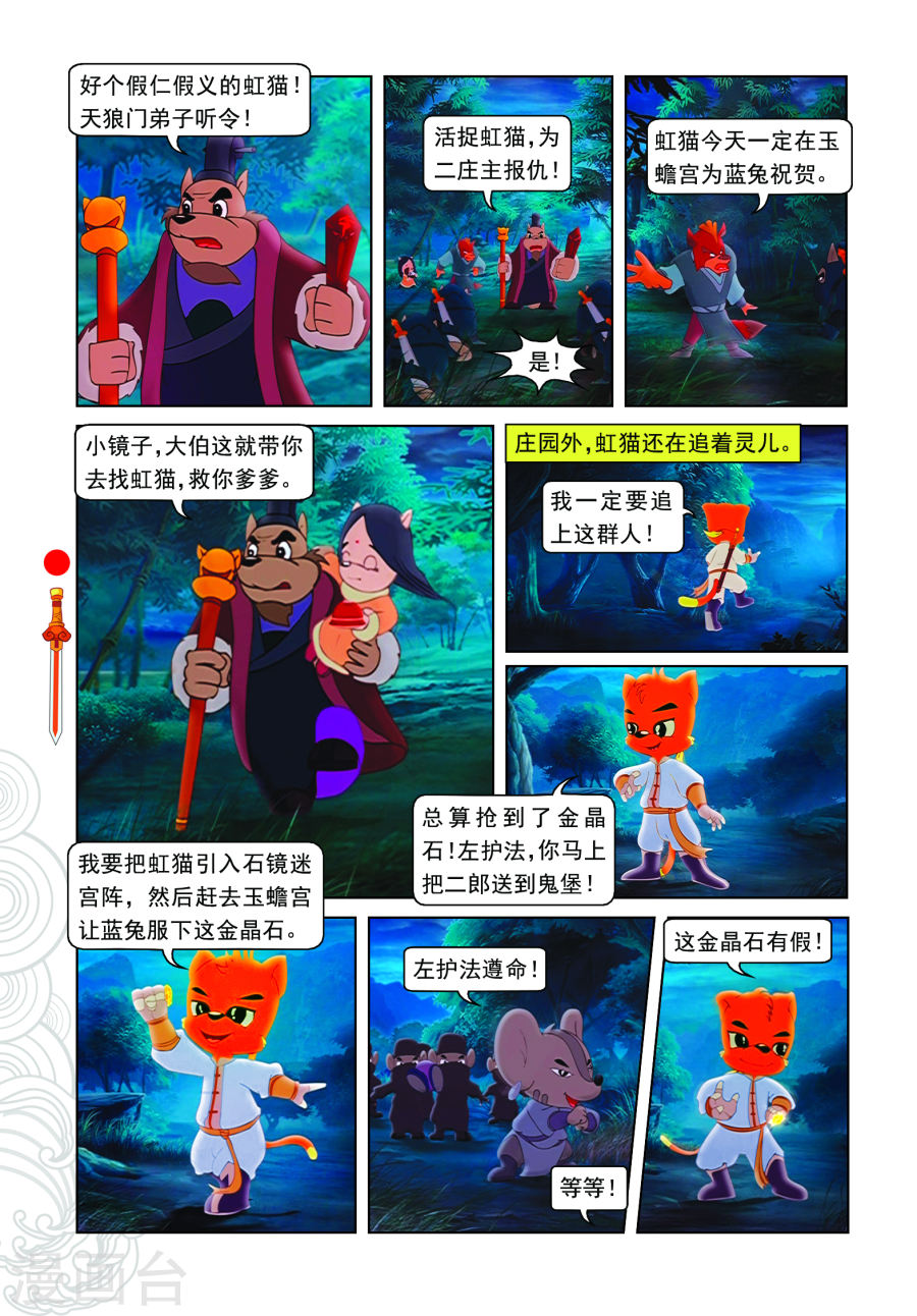 第3话真假虹猫-虹猫仗剑走天涯-虹猫蓝兔（第5张）